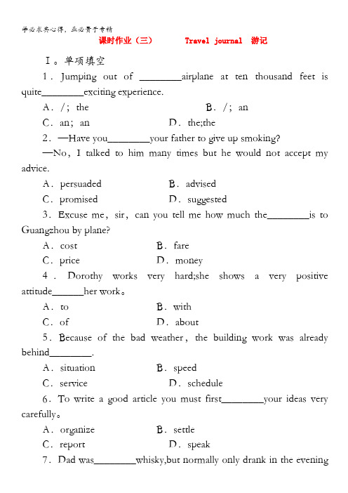 高三英语课时作业 Unit 3 Travel journal(1)