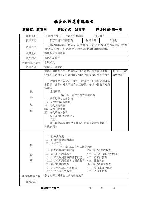 第一章 东方文明古国的教育