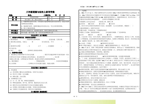 部编版道德与法治八年级上册2.2合理利用网络导学案