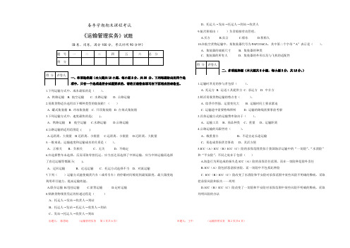 最新运输管理实务期考后面附答案(B卷)