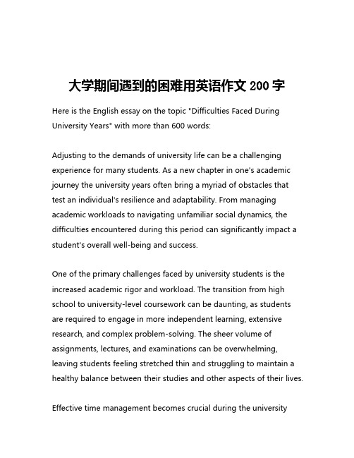 大学期间遇到的困难用英语作文200字