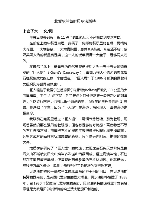 北爱尔兰首府贝尔法斯特