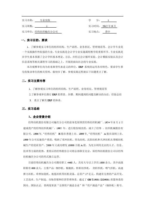 榆次经纬实习报告