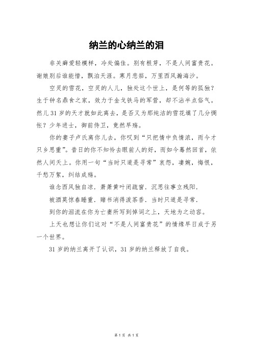 纳兰的心纳兰的泪_三年级作文