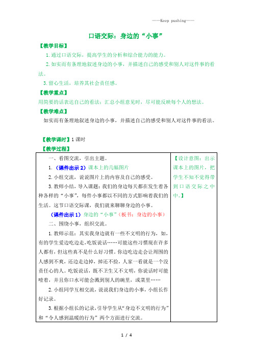 部编版三年级上册语文-口语交际[3]