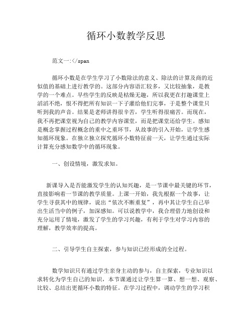 循环小数教学反思