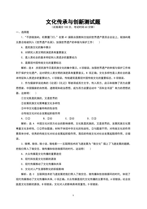 文化传承与创新测试题