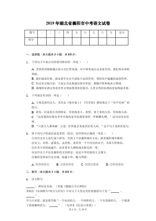 2019年湖北省襄阳市中考语文试卷答案解析版