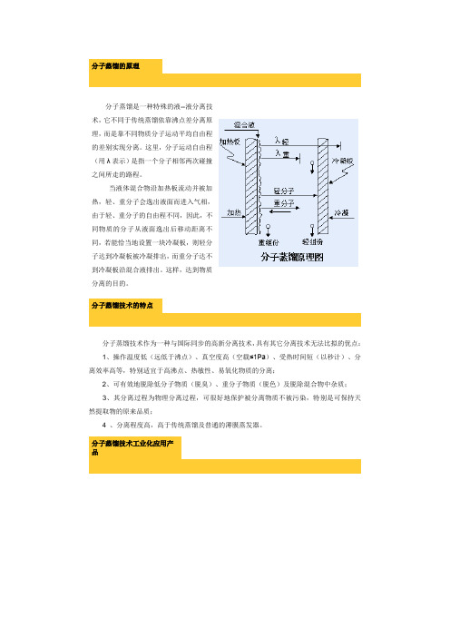 分子蒸馏的原理