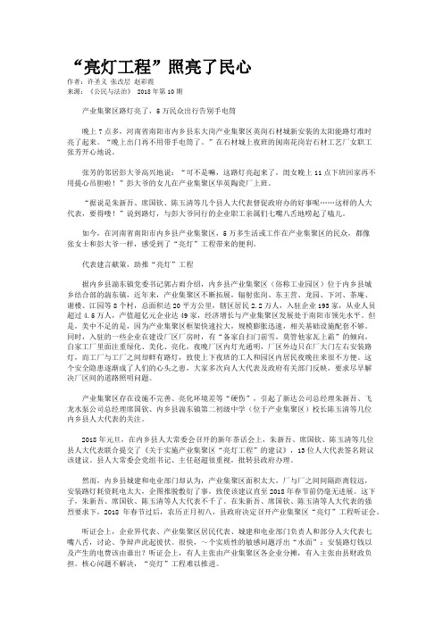“亮灯工程”照亮了民心