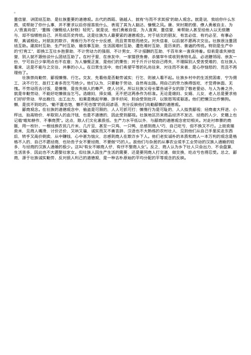 广西传说典故：壮族独特的民俗文化