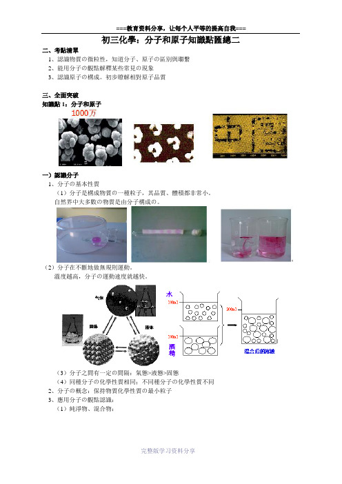 初三化学：分子和原子知识点汇总二