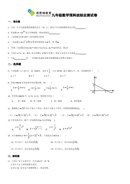 九年级数学预科班结业测试卷