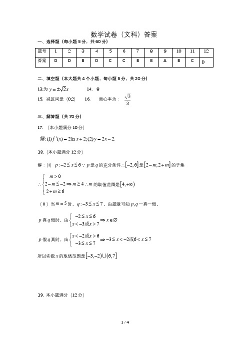 甘肃省通渭县2017-2018学年高二上学期期末考试数学(文)答案