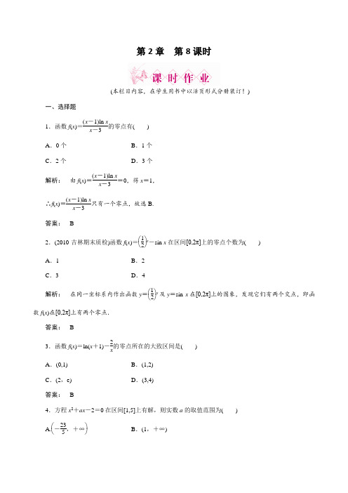 2012高考数学(文)一轮复习课时作业(北师大版):第2章第8课时 函数与方程