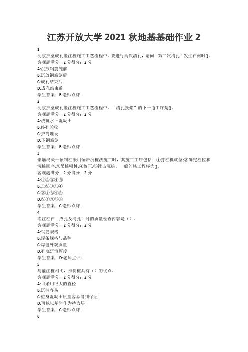 江苏开放大学2021秋地基基础作业2