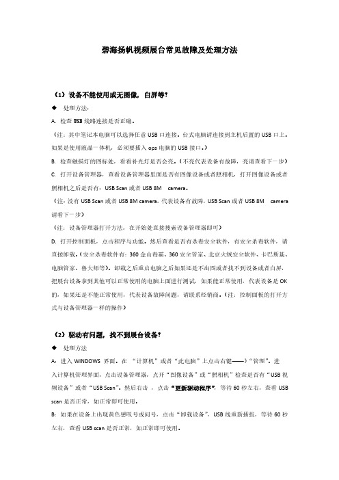 视频展台常见故障及处理方法