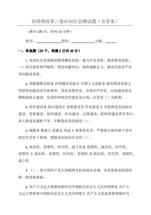 治国理政第三卷应知应会测试题(含答案)