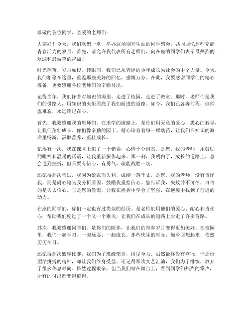 同学聚会老师感言