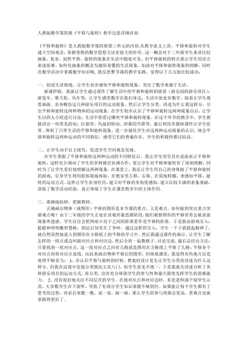 《平移与旋转》教学反思