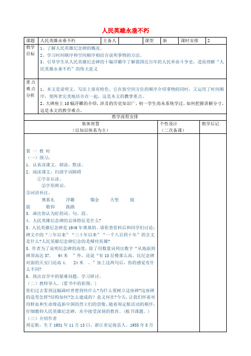 (2016年秋季版)七年级语文下册 10《人民英雄永垂不朽》教案 苏科版