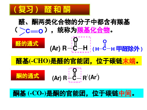 9 醛酮(复习2)