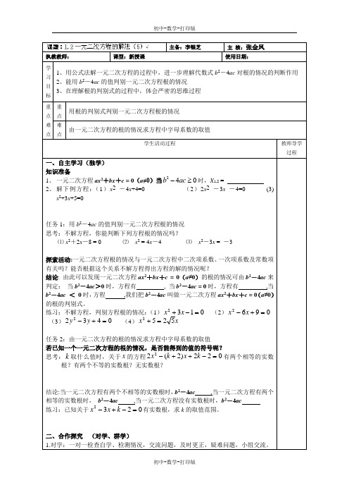 苏科版-数学-九年级上册-1.2 一元二次方程的解法 同步学案(五)