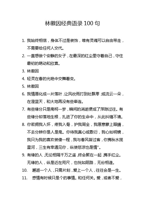 林徽因经典语录100句