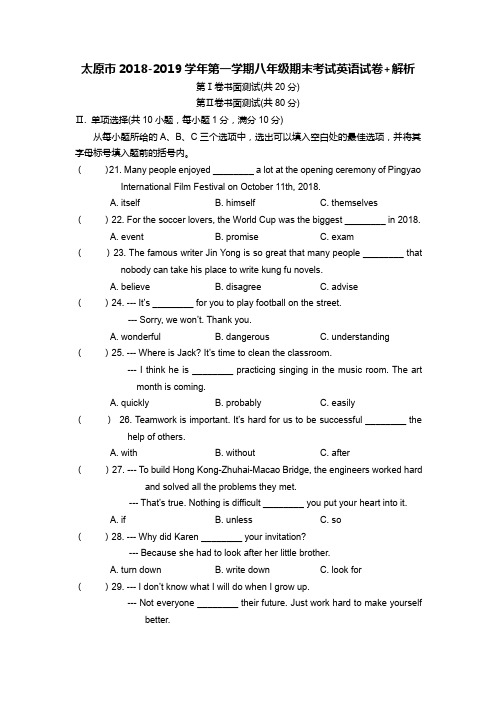 太原市2018-2019学年初二年级上学期期末考试英语试卷及答案