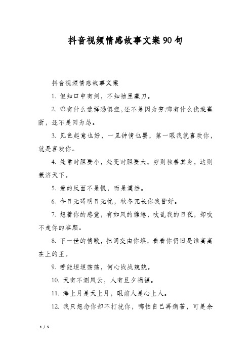 抖音视频情感故事文案90句