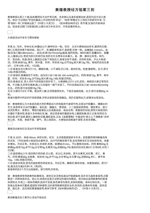 黄煌教授经方验案三则