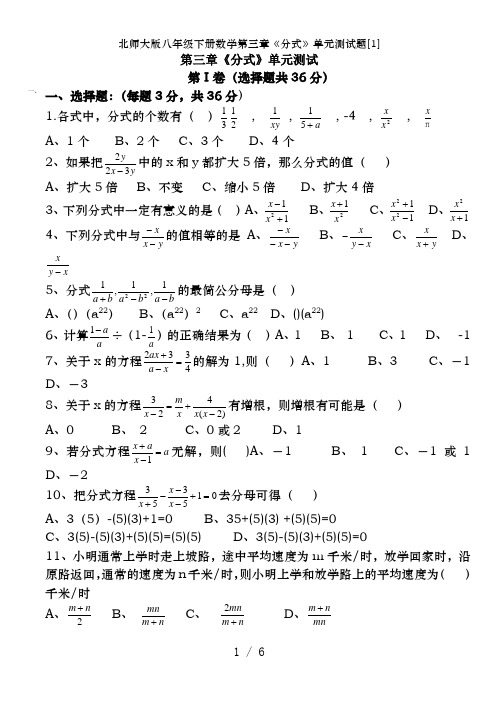 北师大版八年级下册数学第三章《分式》单元测试题[1]