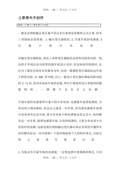 业余绕制输出变压器参数和公式计算