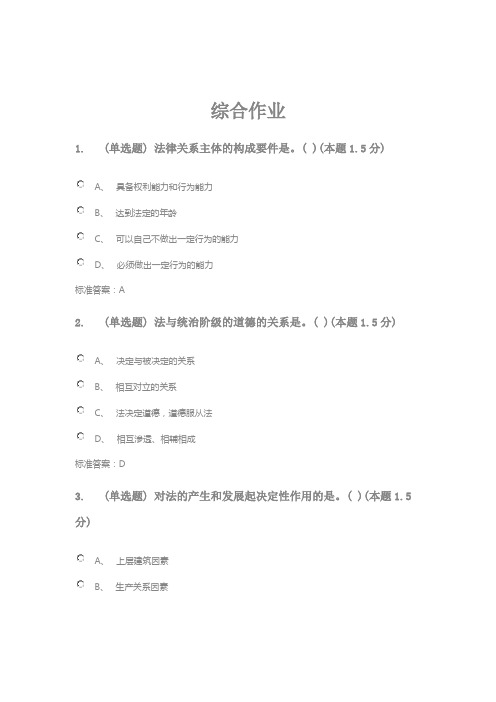 青书学堂《法理学》专升本试题与答案