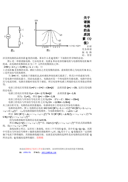 关于谐振电路的品质因素(Q值)