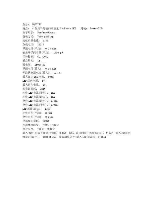MOSFET光耦继电器AQY275A