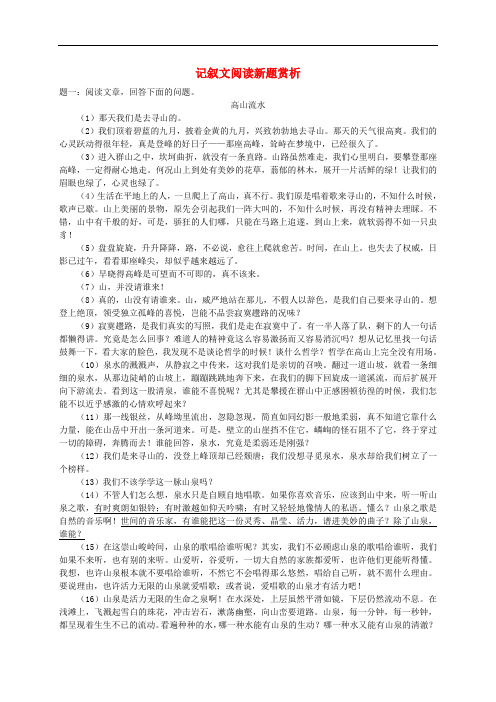 中考语文专题复习记叙文阅读新题赏析练习(含答案)