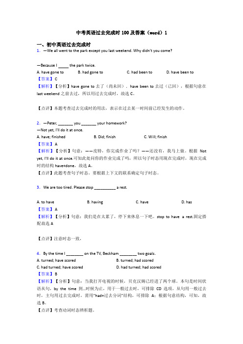 中考英语过去完成时100及答案(word)1