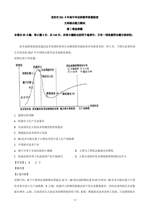 2019年福建省龙岩市高中毕业班教学质量检查文科综合地理试题(解析版)