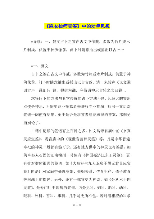 《麻衣仙师灵签》中的劝善思想