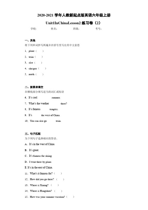 人教新起点版英语六年级上册Unit1InChinaLesson2(2)