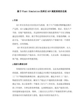 基于Plant Simulation的库区AGV调度系统的仿真
