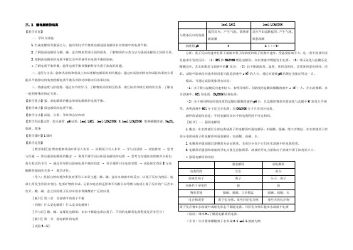 2021-2022学年人教版选修4教案 第3章 第一节弱电解质的电离 