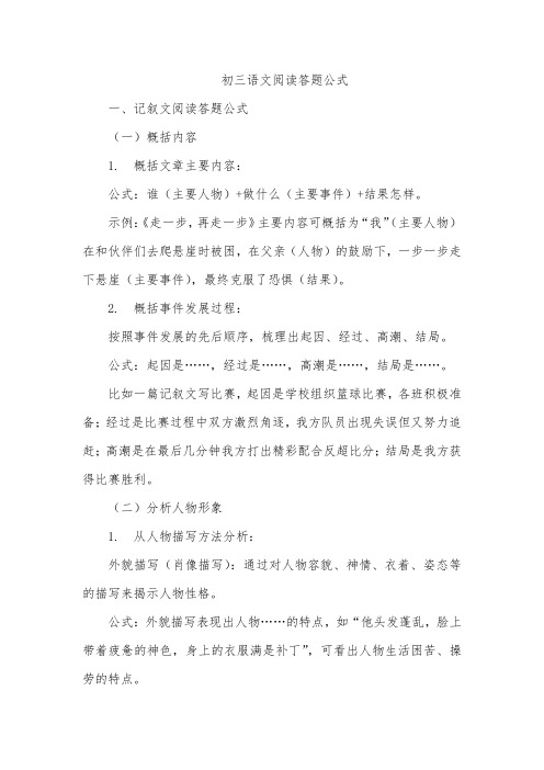 初三语文阅读答题公式