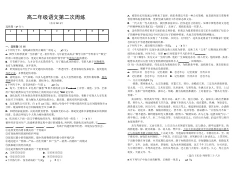 2016-2017高二上学期周练一语文试卷