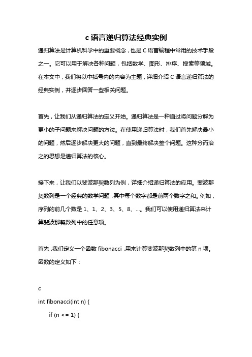 c语言递归算法经典实例