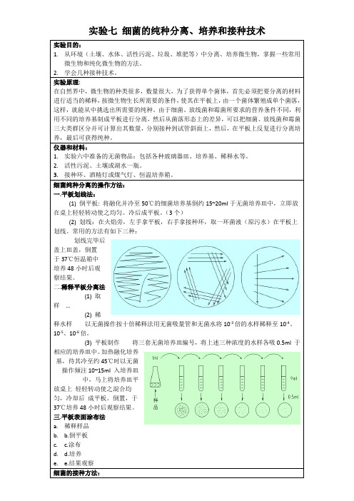 环境工程微生物学实验报告七