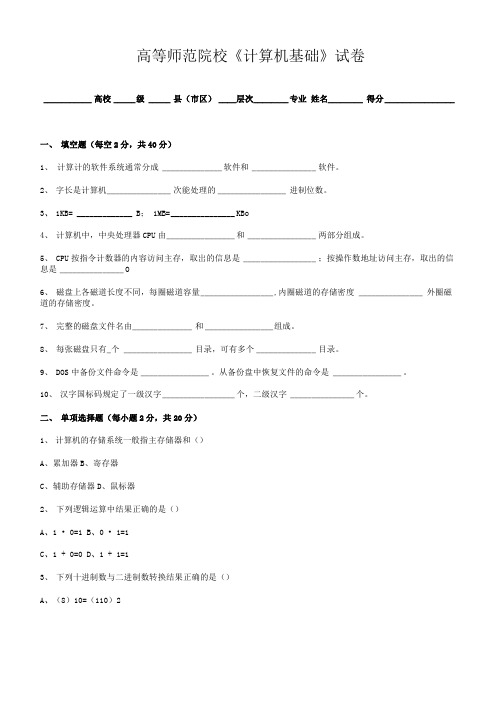 《计算机基础》试卷及答案.doc