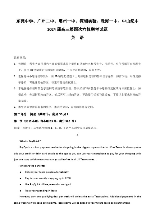 广东省东莞中学、广州二中、惠州一中等六校联考2023-2024学年高三下学期开学英语试题及答案