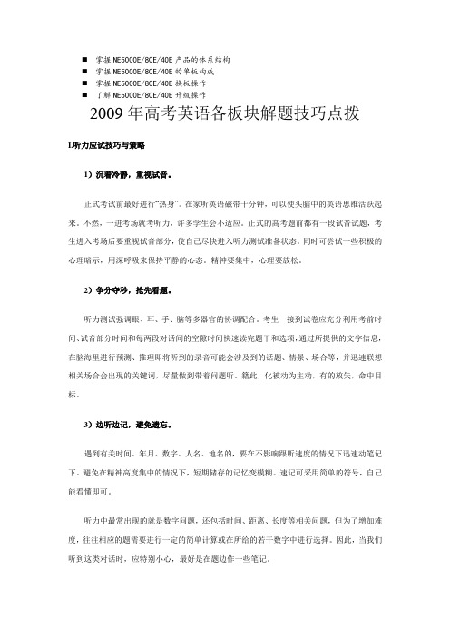 历年解析2009年高考英语各板块解题技巧点拨